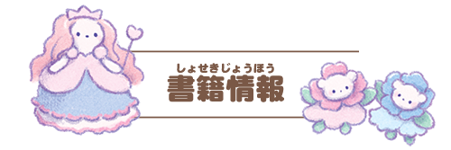 書籍情報