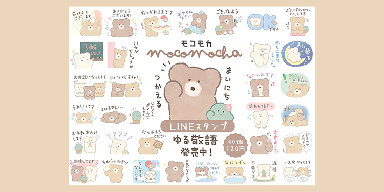 モコモカnews Lineスタンプ モコモカ ゆる敬語 が発売されました